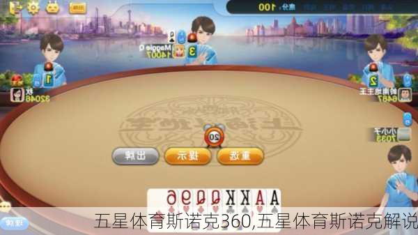 五星体育斯诺克360,五星体育斯诺克解说