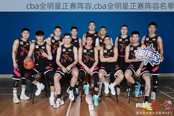 cba全明星正赛阵容,cba全明星正赛阵容名单