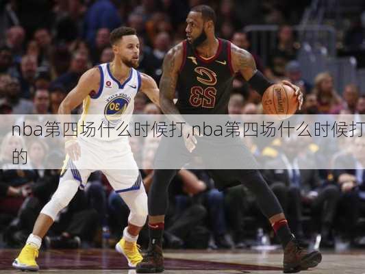 nba第四场什么时候打,nba第四场什么时候打的