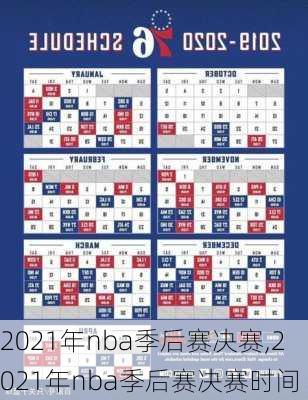 2021年nba季后赛决赛,2021年nba季后赛决赛时间