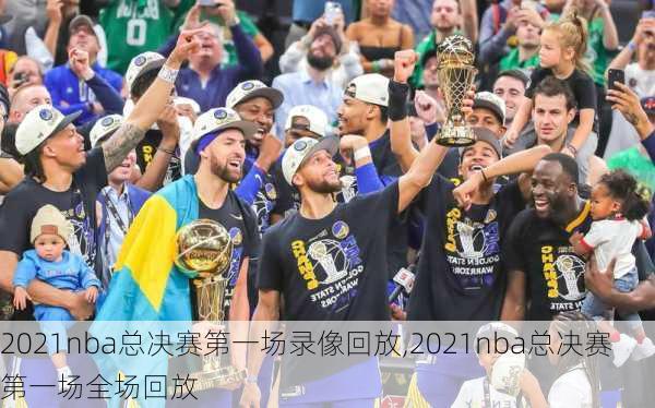 2021nba总决赛第一场录像回放,2021nba总决赛第一场全场回放