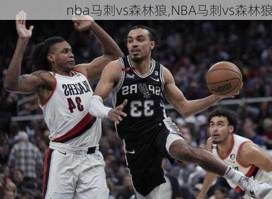 nba马刺vs森林狼,NBA马刺vs森林狼