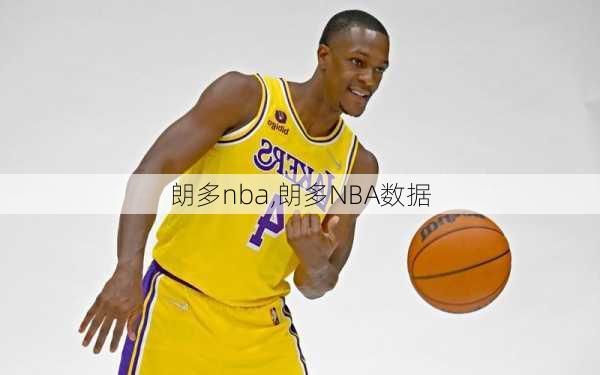 朗多nba,朗多NBA数据