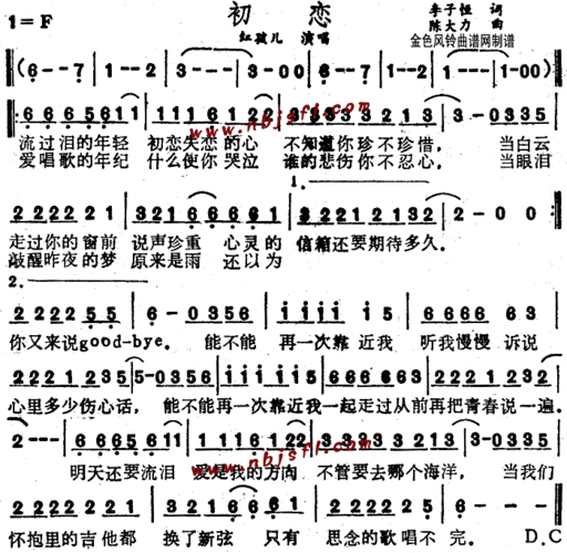 初恋周慧敏,初恋周慧敏歌词