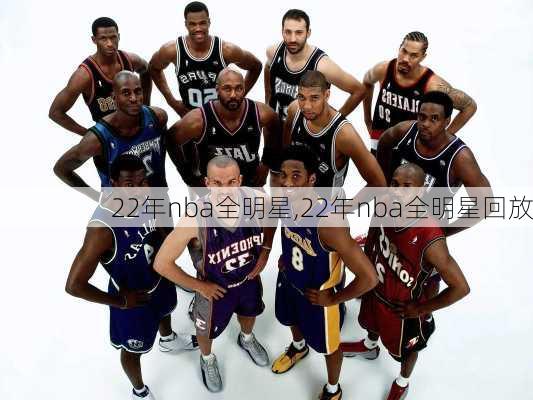 22年nba全明星,22年nba全明星回放