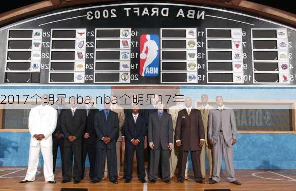 2017全明星nba,nba全明星17年