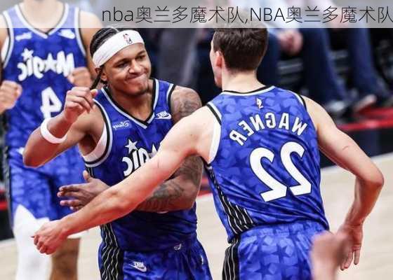 nba奥兰多魔术队,NBA奥兰多魔术队