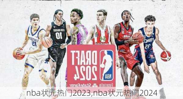 nba状元热门2023,nba状元热门2024