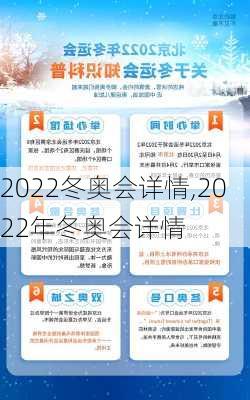 2022冬奥会详情,2022年冬奥会详情