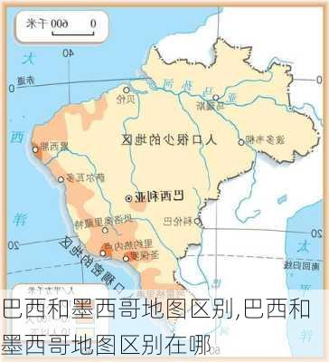 巴西和墨西哥地图区别,巴西和墨西哥地图区别在哪