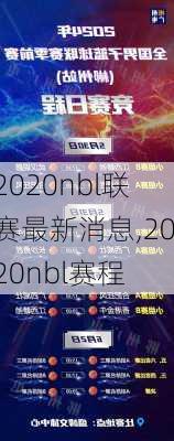 2020nbl联赛最新消息,2020nbl赛程