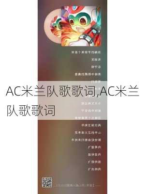 AC米兰队歌歌词,AC米兰队歌歌词