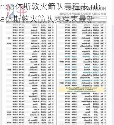 nba休斯敦火箭队赛程表,nba休斯敦火箭队赛程表最新