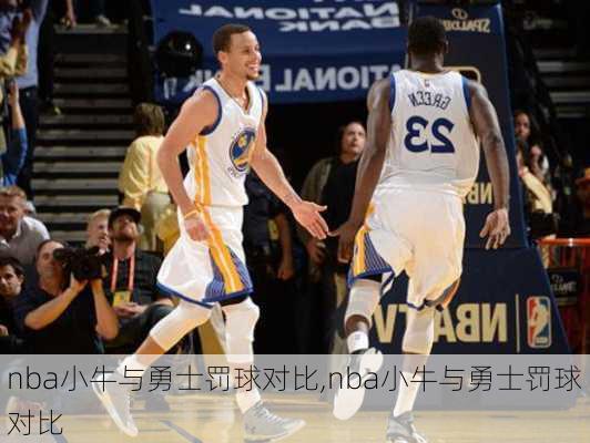 nba小牛与勇士罚球对比,nba小牛与勇士罚球对比