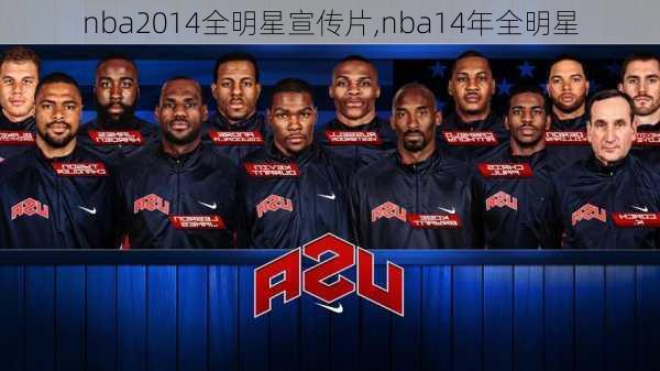 nba2014全明星宣传片,nba14年全明星