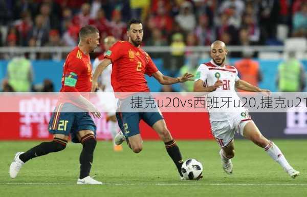 捷克u20vs西班牙u20,捷克u21