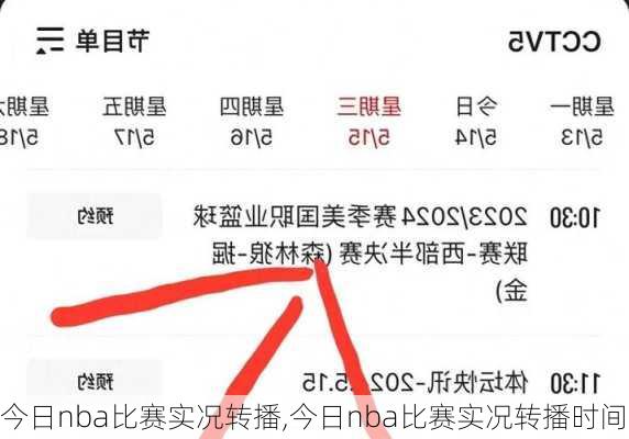 今日nba比赛实况转播,今日nba比赛实况转播时间