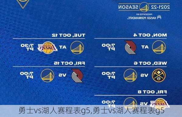 勇士vs湖人赛程表g5,勇士vs湖人赛程表g5