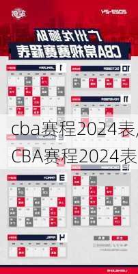 cba赛程2024表,CBA赛程2024表