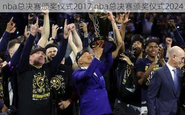 nba总决赛颁奖仪式2017,nba总决赛颁奖仪式2024