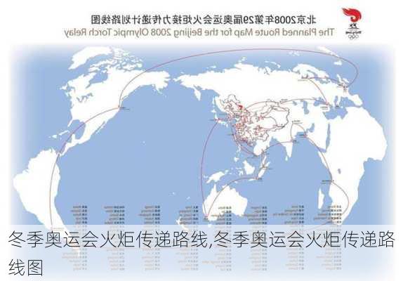 冬季奥运会火炬传递路线,冬季奥运会火炬传递路线图