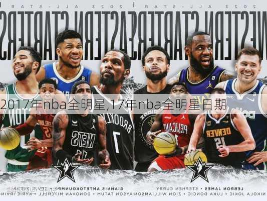 2017年nba全明星,17年nba全明星日期