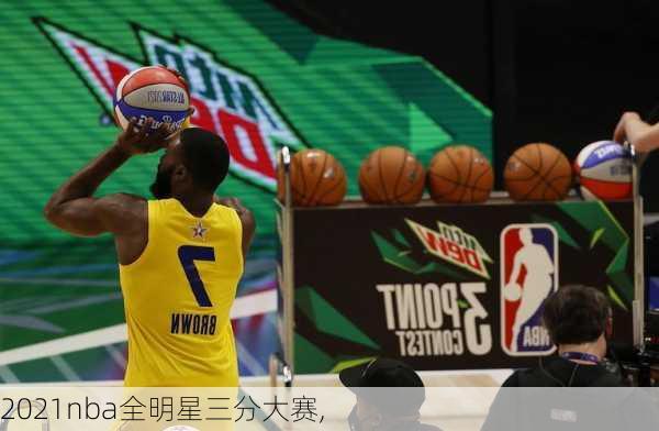 2021nba全明星三分大赛,