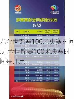 尤金世锦赛100米决赛时间,尤金世锦赛100米决赛时间是几点