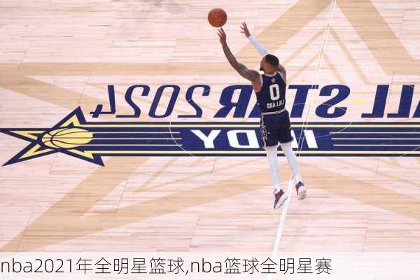 nba2021年全明星篮球,nba篮球全明星赛