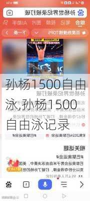 孙杨1500自由泳,孙杨1500自由泳记录