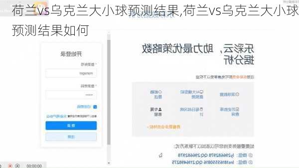 荷兰vs乌克兰大小球预测结果,荷兰vs乌克兰大小球预测结果如何