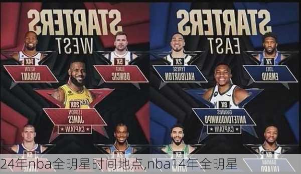 24年nba全明星时间地点,nba14年全明星