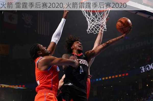 火箭 雷霆季后赛2020,火箭雷霆季后赛2020