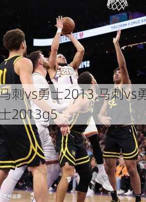 马刺vs勇士2013,马刺vs勇士2013g5