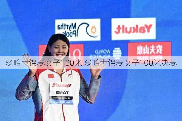 多哈世锦赛女子100米,多哈世锦赛女子100米决赛