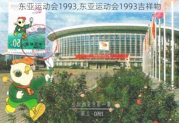 东亚运动会1993,东亚运动会1993吉祥物