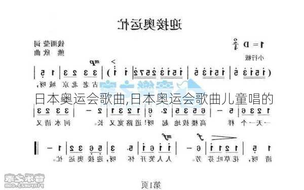 日本奥运会歌曲,日本奥运会歌曲儿童唱的