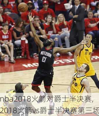 nba2018火箭对爵士半决赛,2018火箭vs爵士半决赛第三场