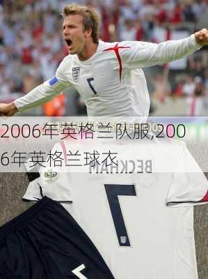 2006年英格兰队服,2006年英格兰球衣