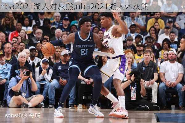 nba2021湖人对灰熊,nba2021湖人vs灰熊