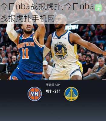 今日nba战报虎扑,今日nba战报虎扑手机网