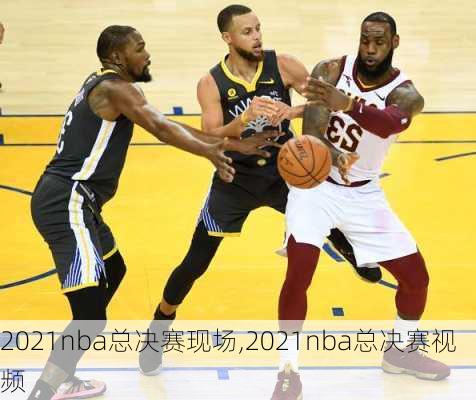 2021nba总决赛现场,2021nba总决赛视频