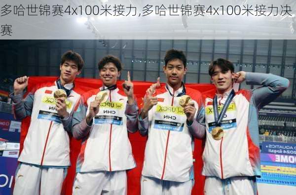 多哈世锦赛4x100米接力,多哈世锦赛4x100米接力决赛