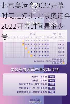 北京奥运会2022开幕时间是多少,北京奥运会2022开幕时间是多少号