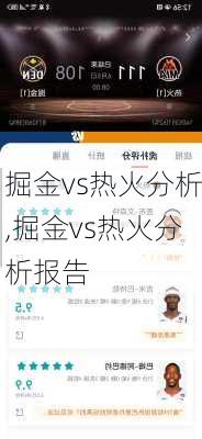 掘金vs热火分析,掘金vs热火分析报告