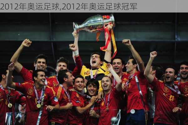 2012年奥运足球,2012年奥运足球冠军