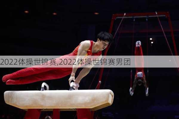 2022体操世锦赛,2022体操世锦赛男团