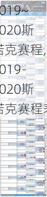 2019~2020斯诺克赛程,2019-2020斯诺克赛程表