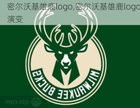 密尔沃基雄鹿logo,密尔沃基雄鹿logo演变