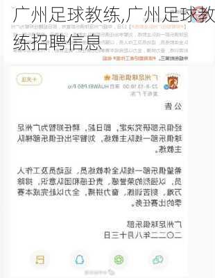 广州足球教练,广州足球教练招聘信息